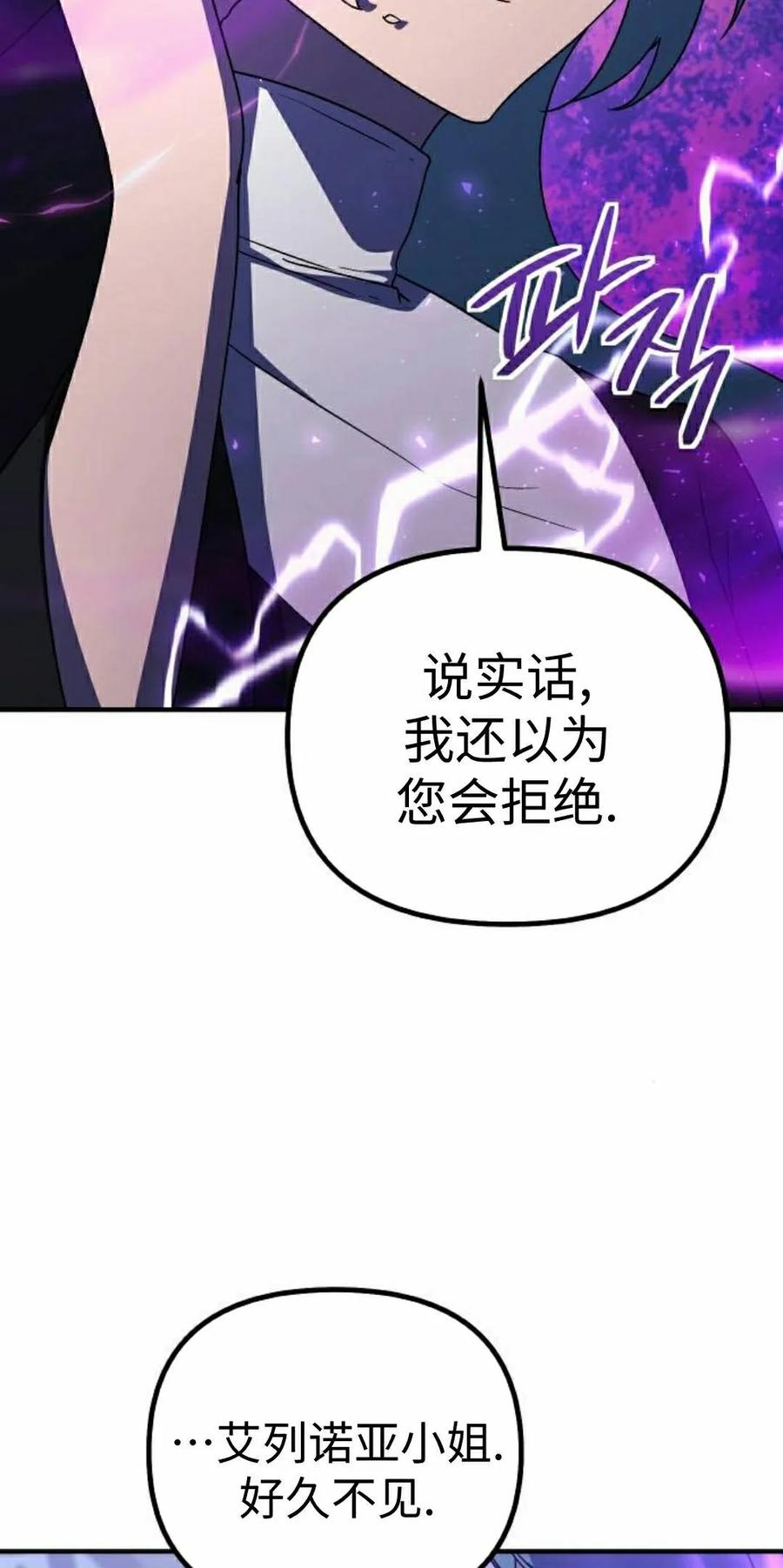 《扮演完美的反派角色》第26集 第15页
