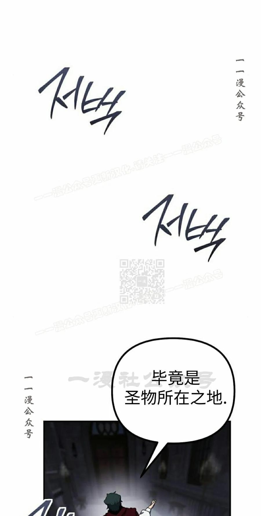 《扮演完美的反派角色》第26集 第47页