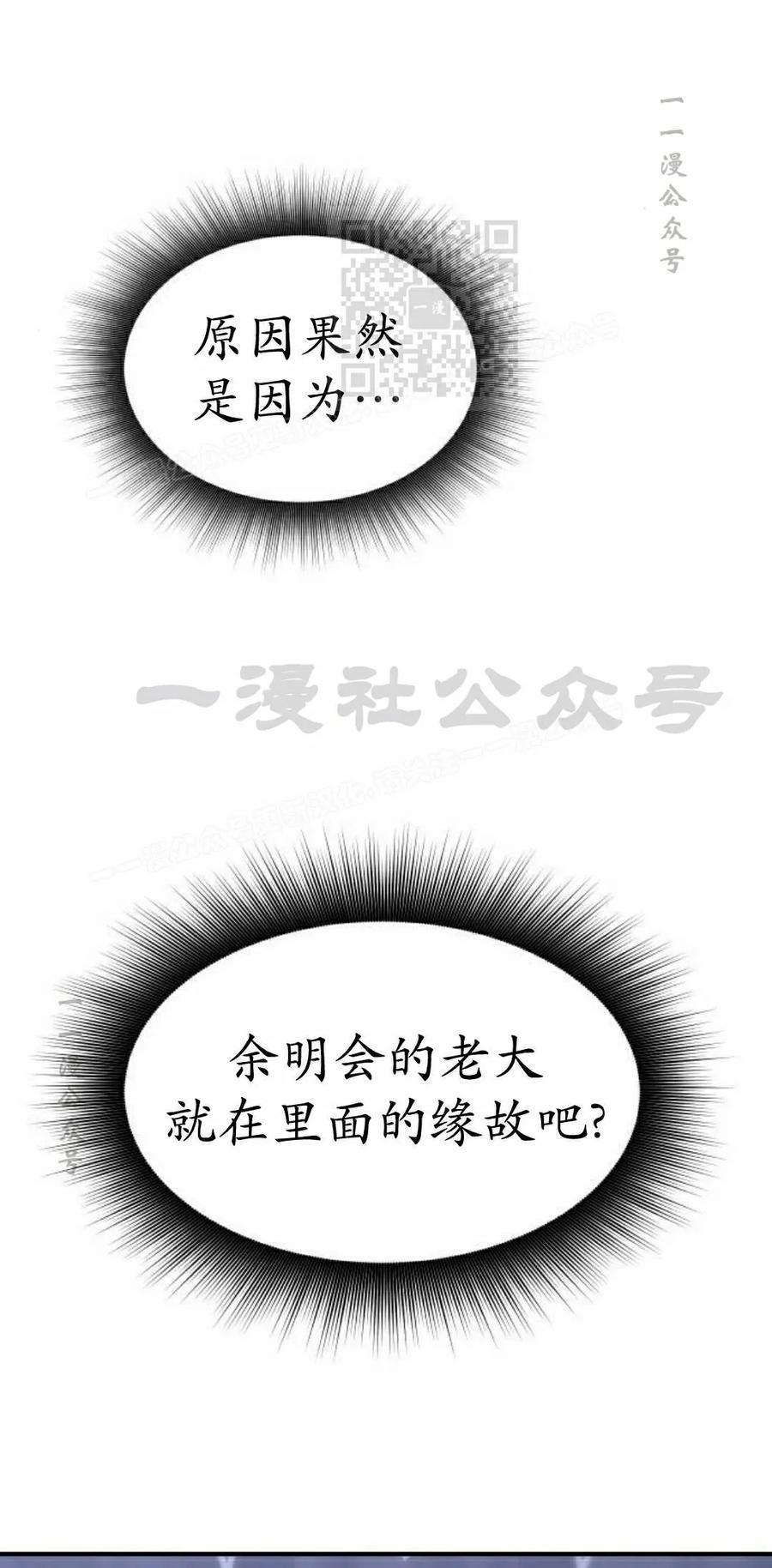 《扮演完美的反派角色》第26集 第21页
