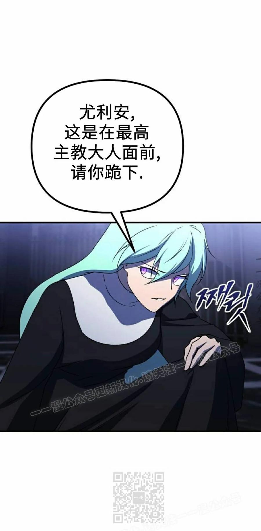 《扮演完美的反派角色》第26集 第29页