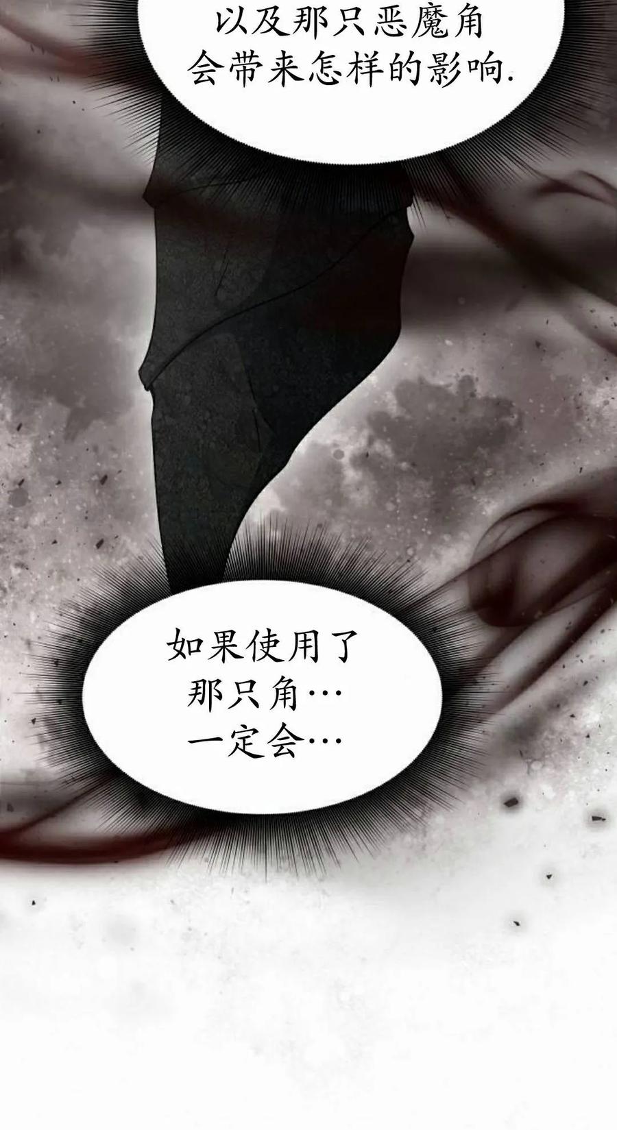 《扮演完美的反派角色》第26集 第72页