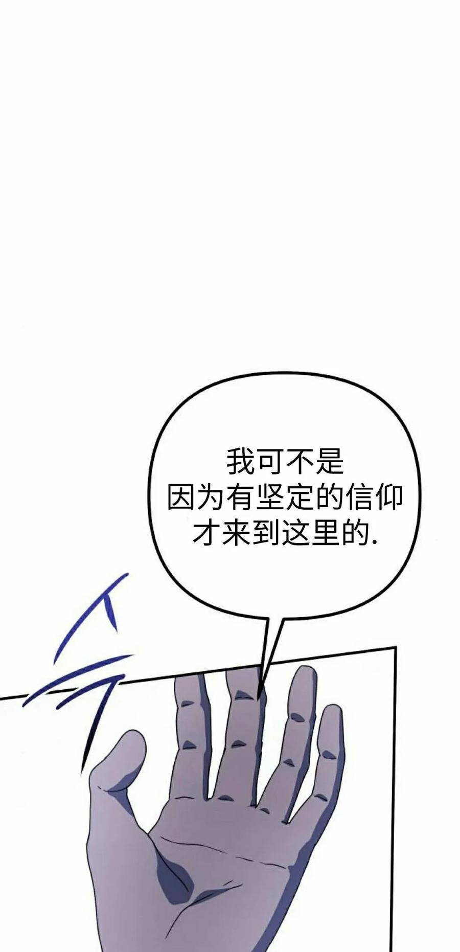《扮演完美的反派角色》第26集 第32页