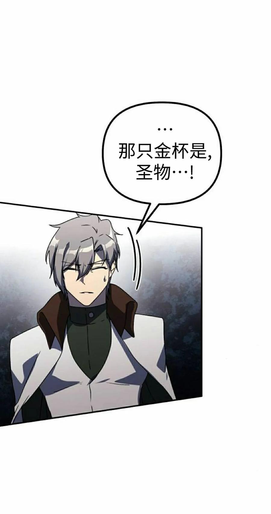 《扮演完美的反派角色》第26集 第62页
