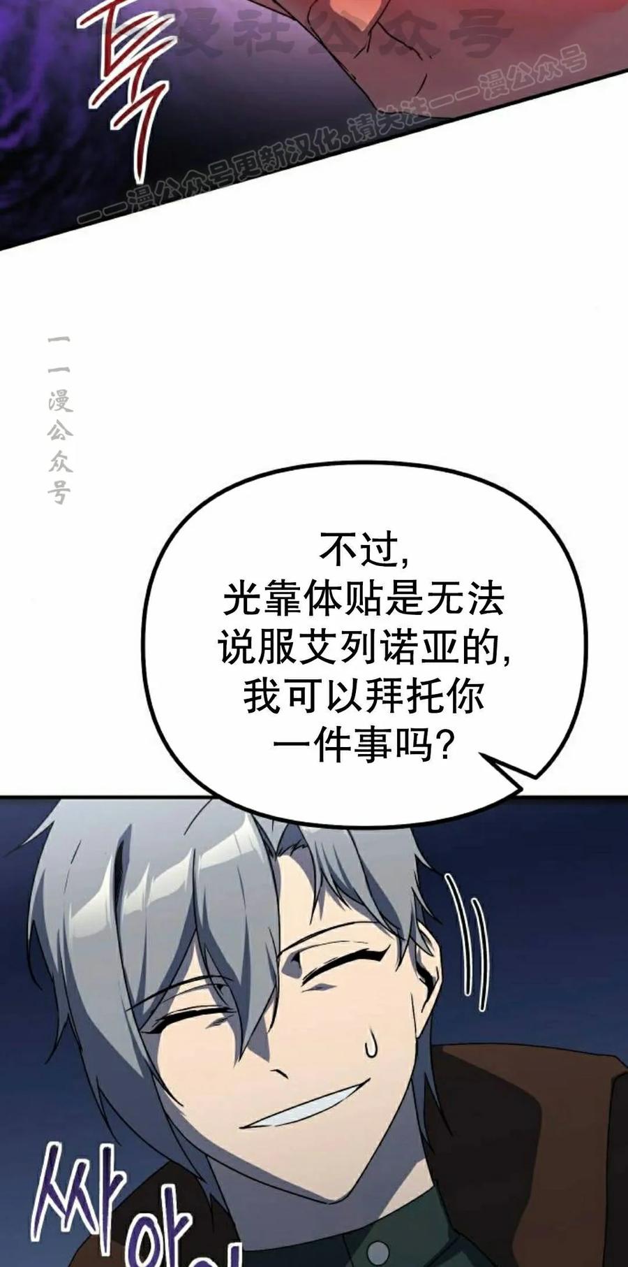 《扮演完美的反派角色》第27集 第14页