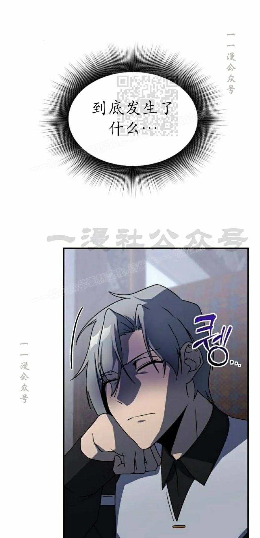 《扮演完美的反派角色》第27集 第21页