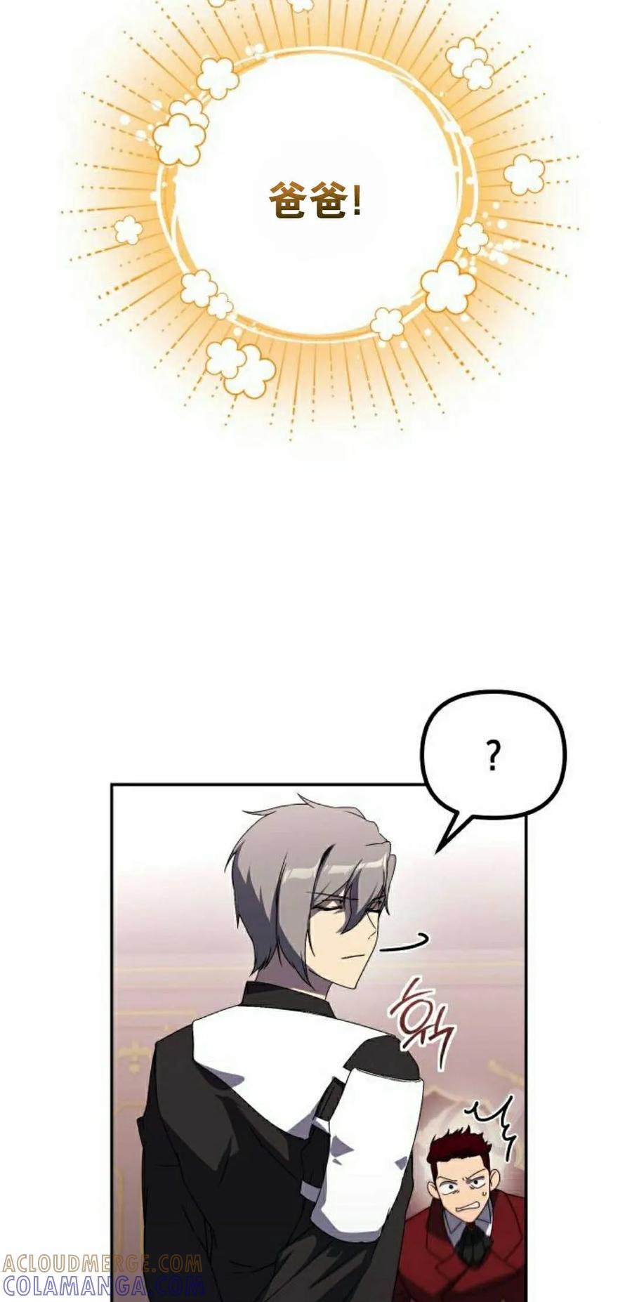 《扮演完美的反派角色》第27集 第55页