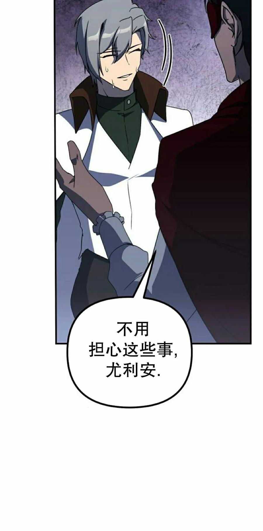 《扮演完美的反派角色》第27集 第18页