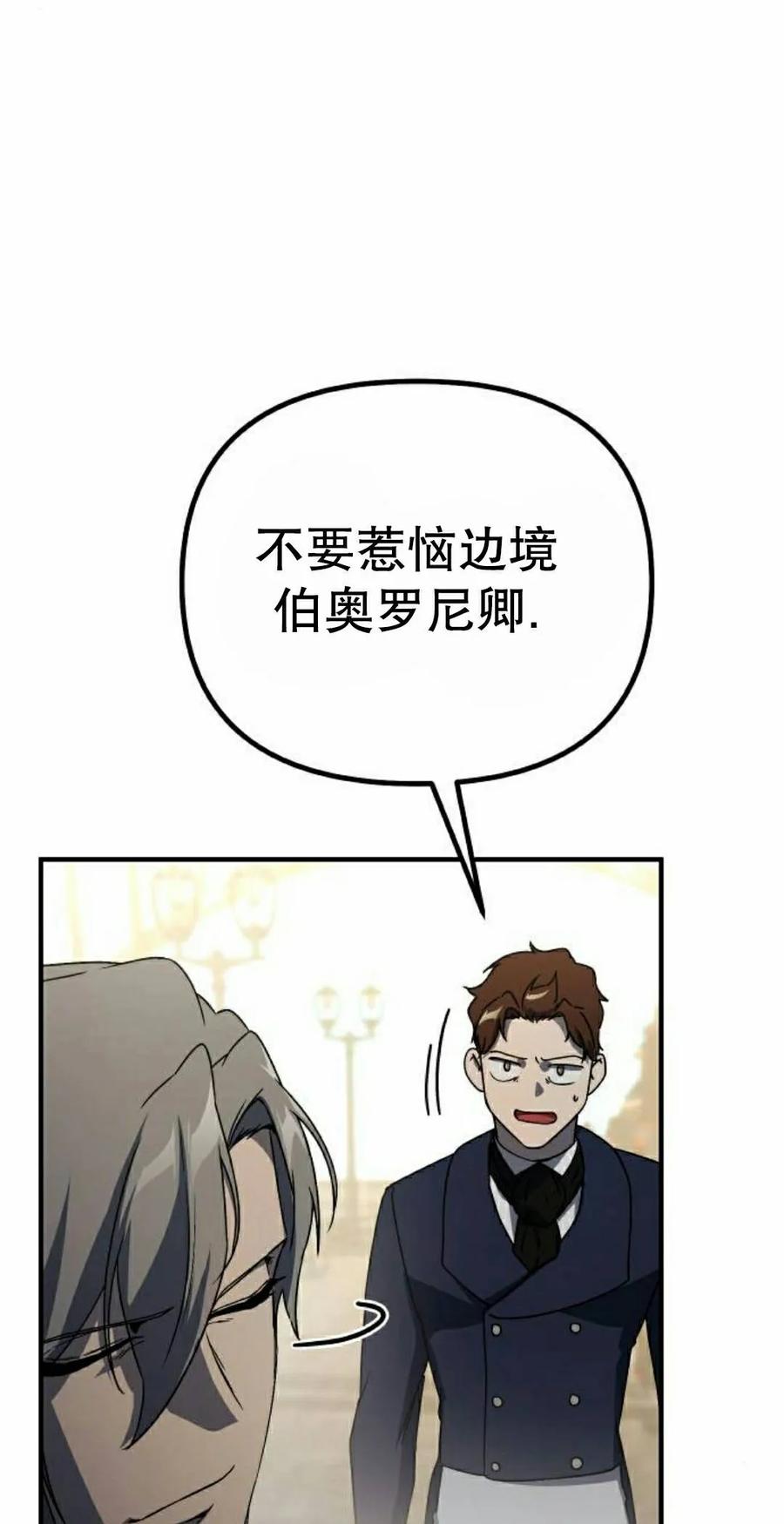 《扮演完美的反派角色》第27集 第35页