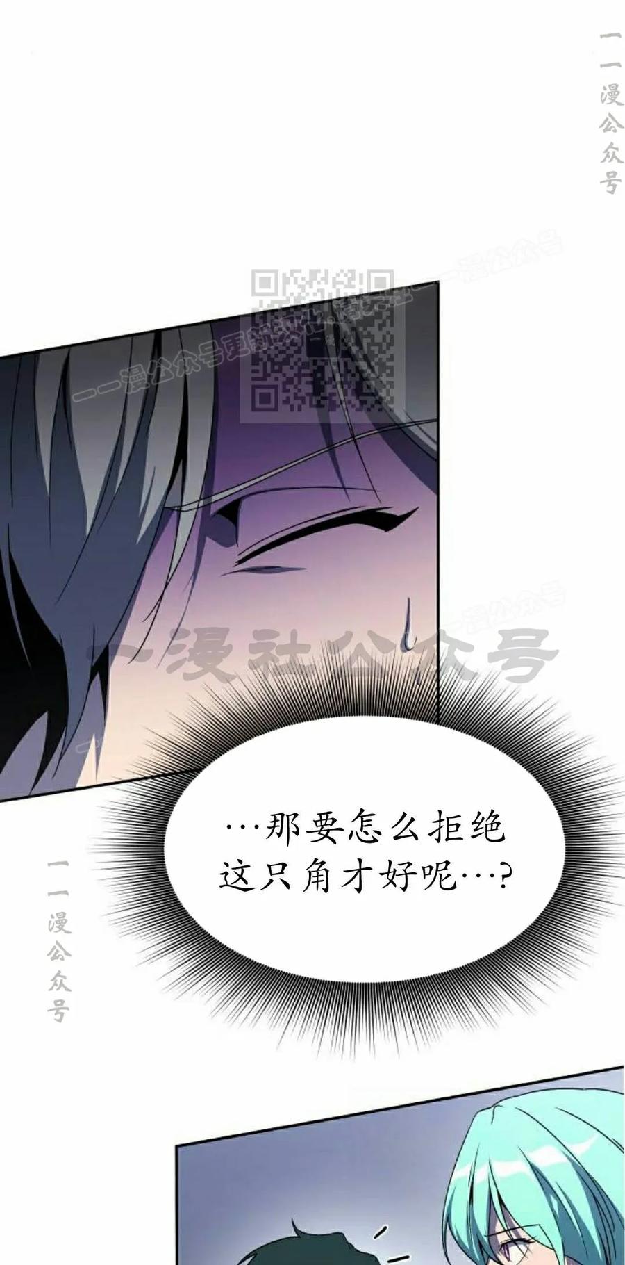 《扮演完美的反派角色》第27集 第6页
