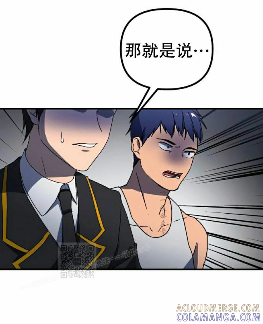 《扮演完美的反派角色》第27集 第73页