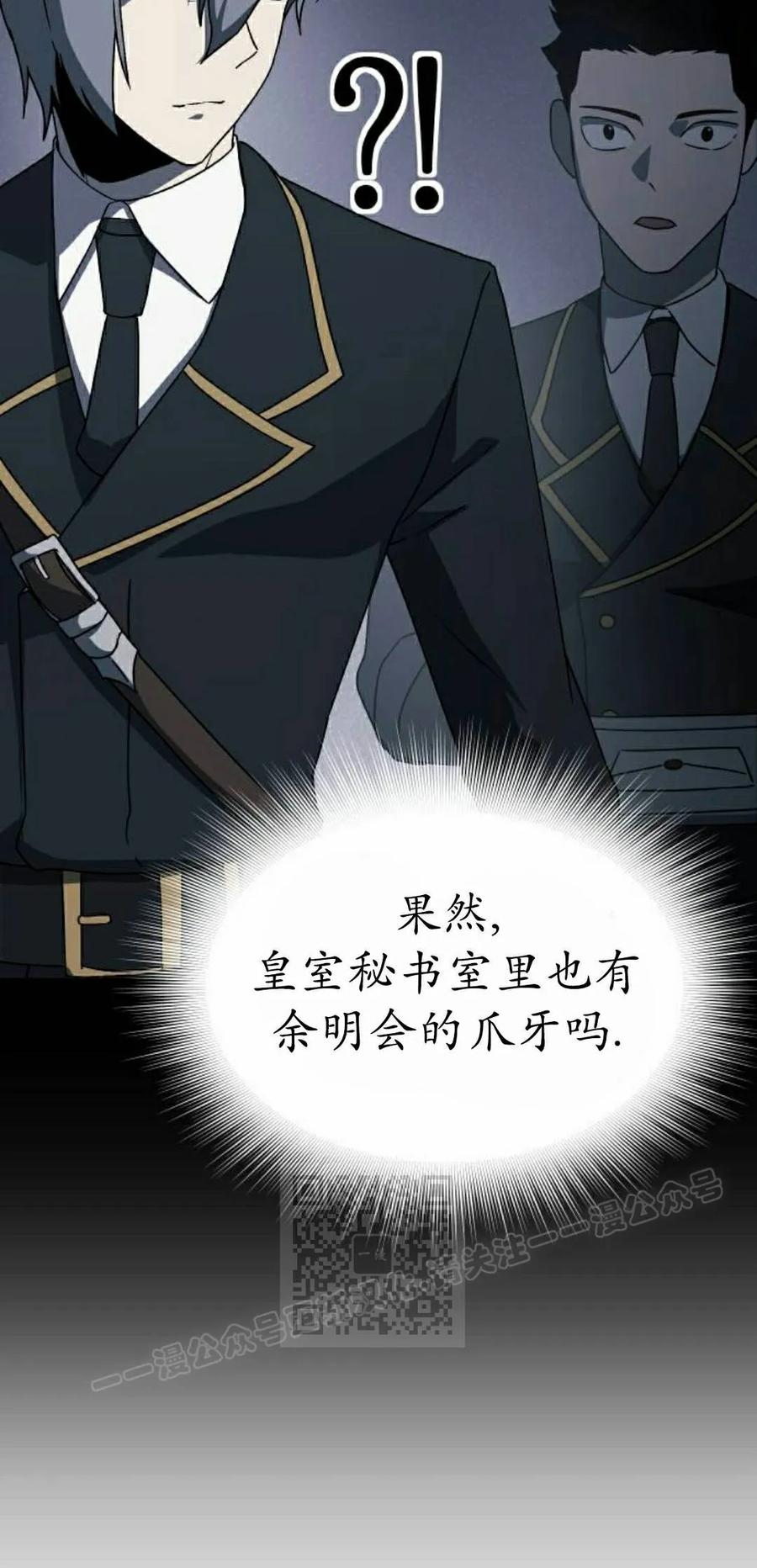 《扮演完美的反派角色》第27集 第23页