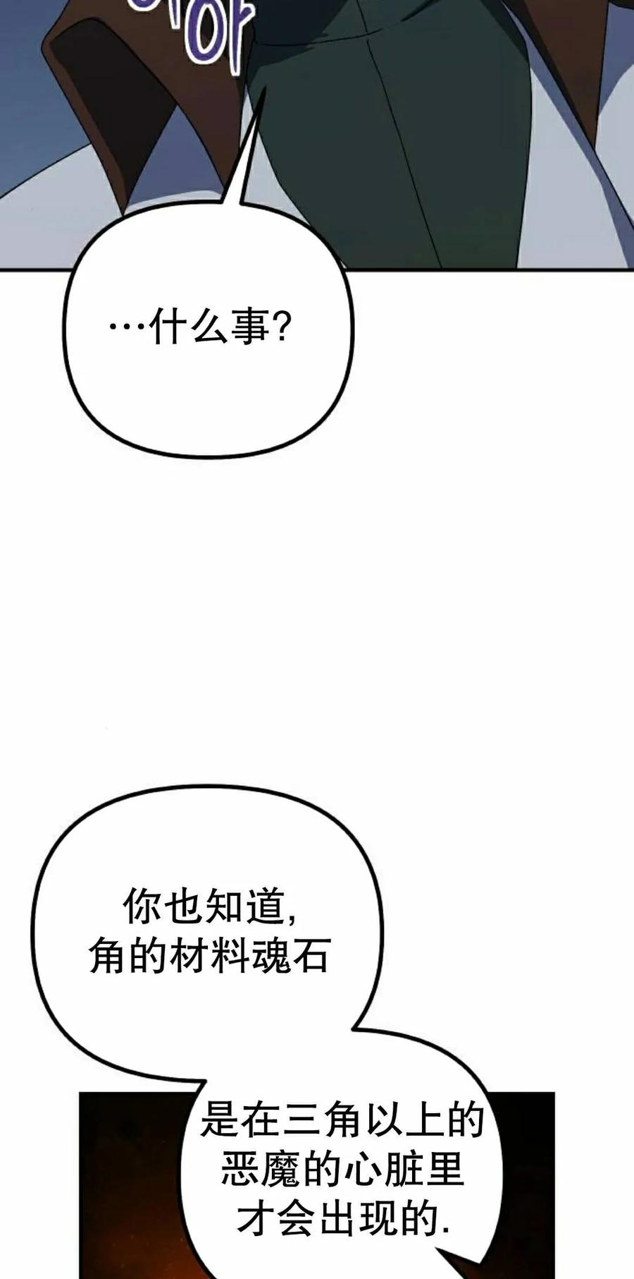 《扮演完美的反派角色》第27集 第15页
