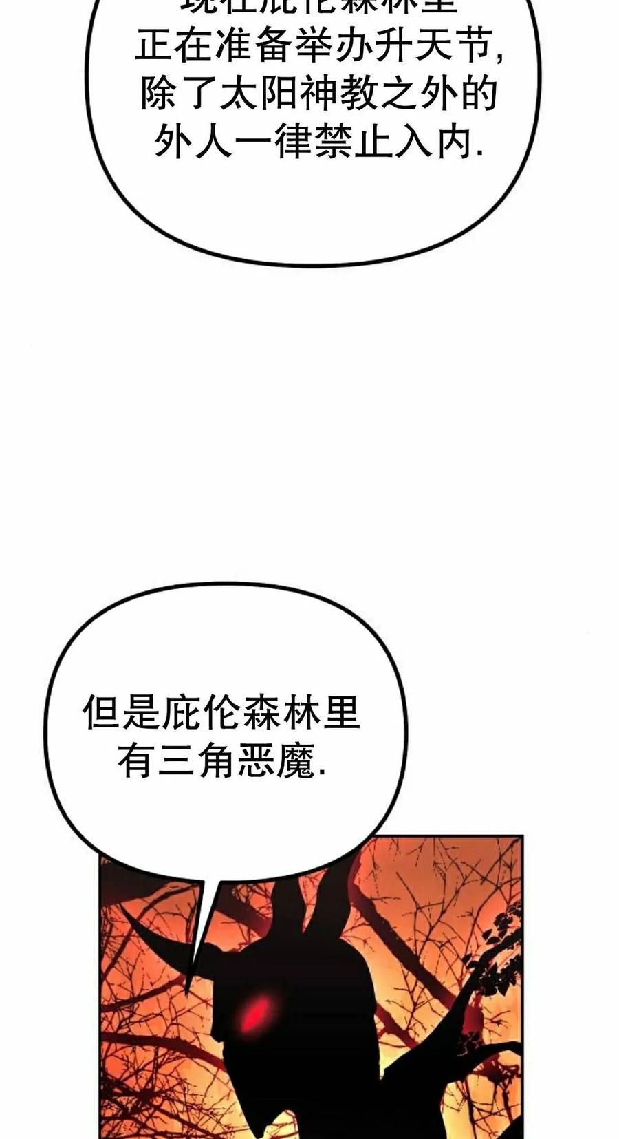《扮演完美的反派角色》第27集 第45页