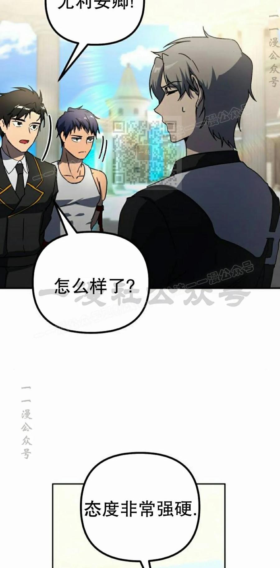 《扮演完美的反派角色》第27集 第66页