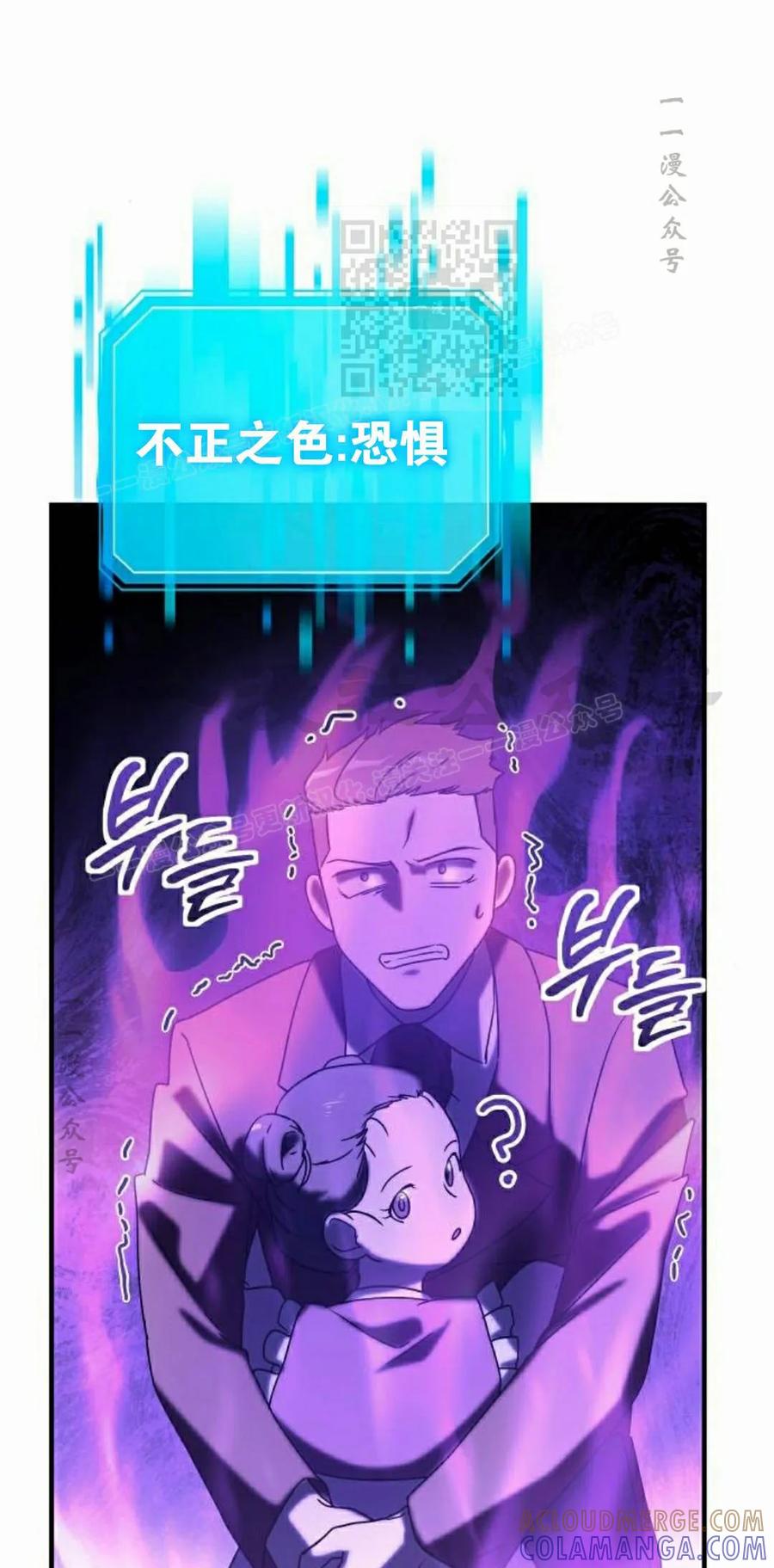 《扮演完美的反派角色》第27集 第61页
