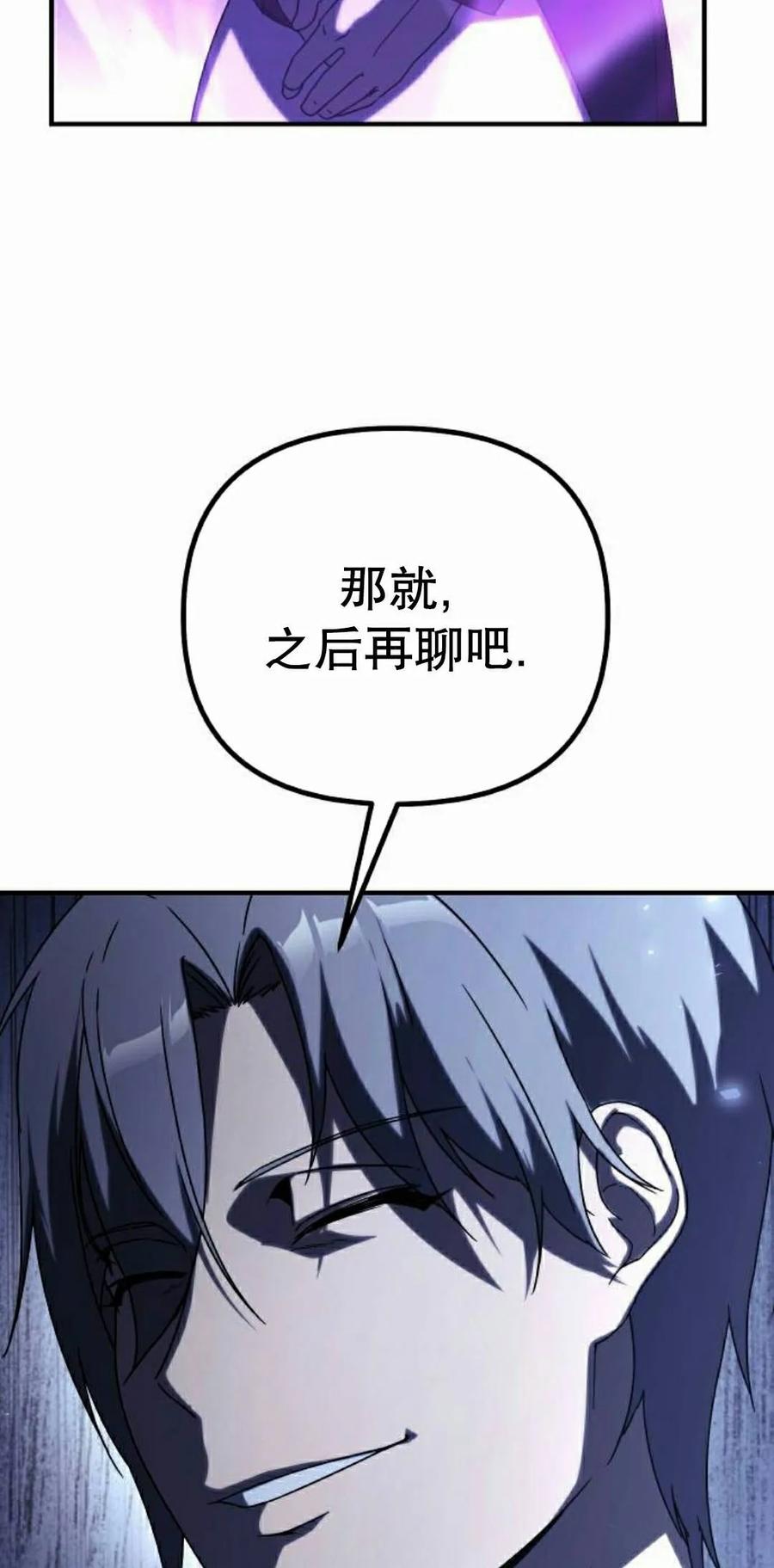《扮演完美的反派角色》第27集 第62页