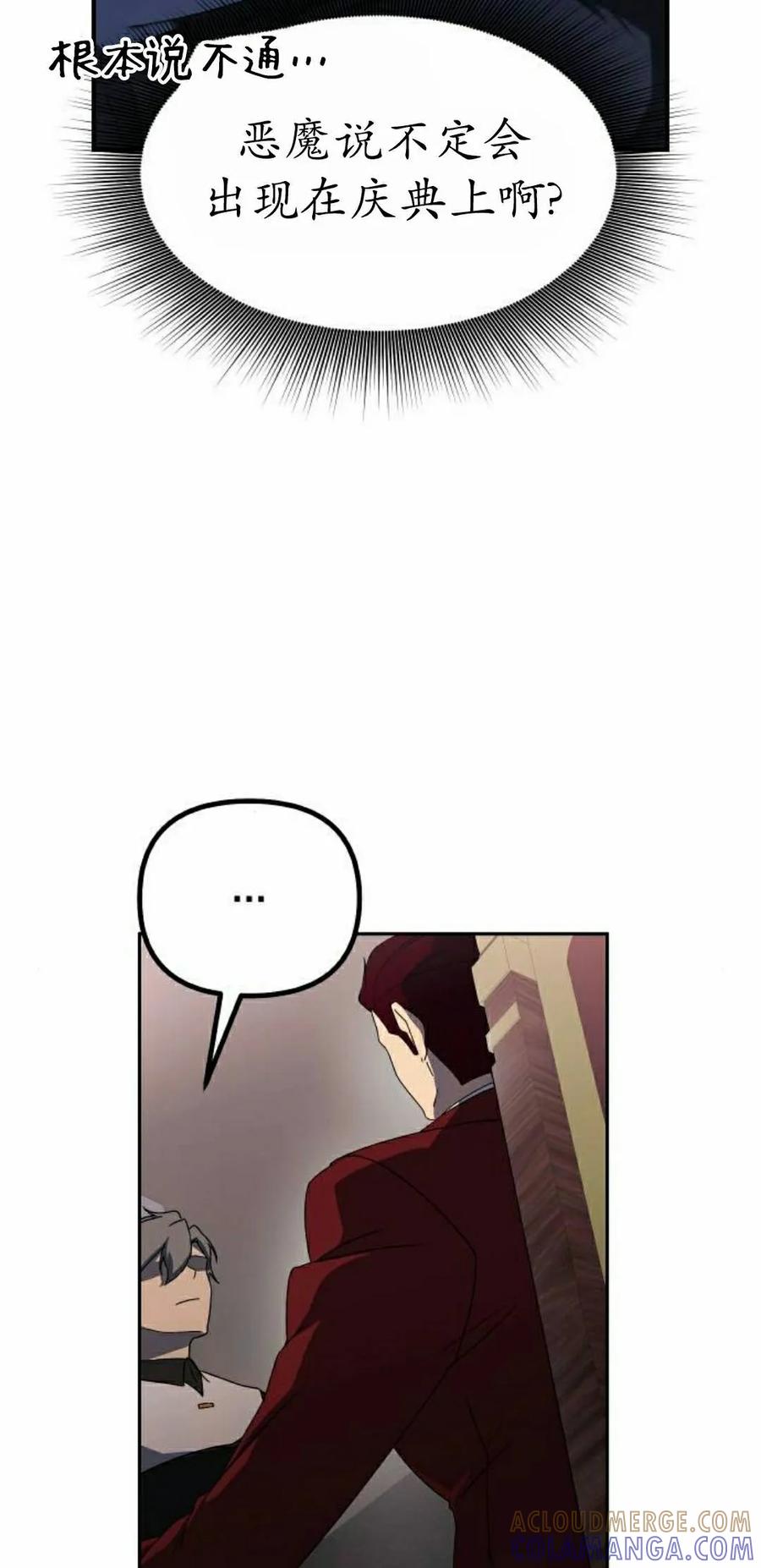 《扮演完美的反派角色》第27集 第52页