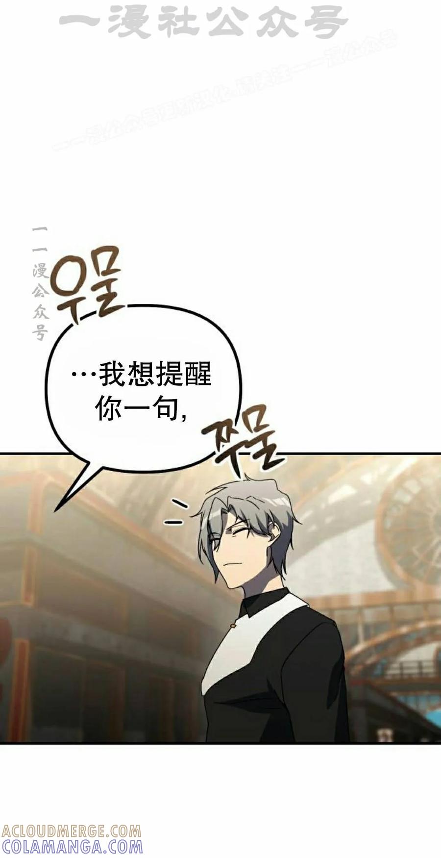 《扮演完美的反派角色》第27集 第34页