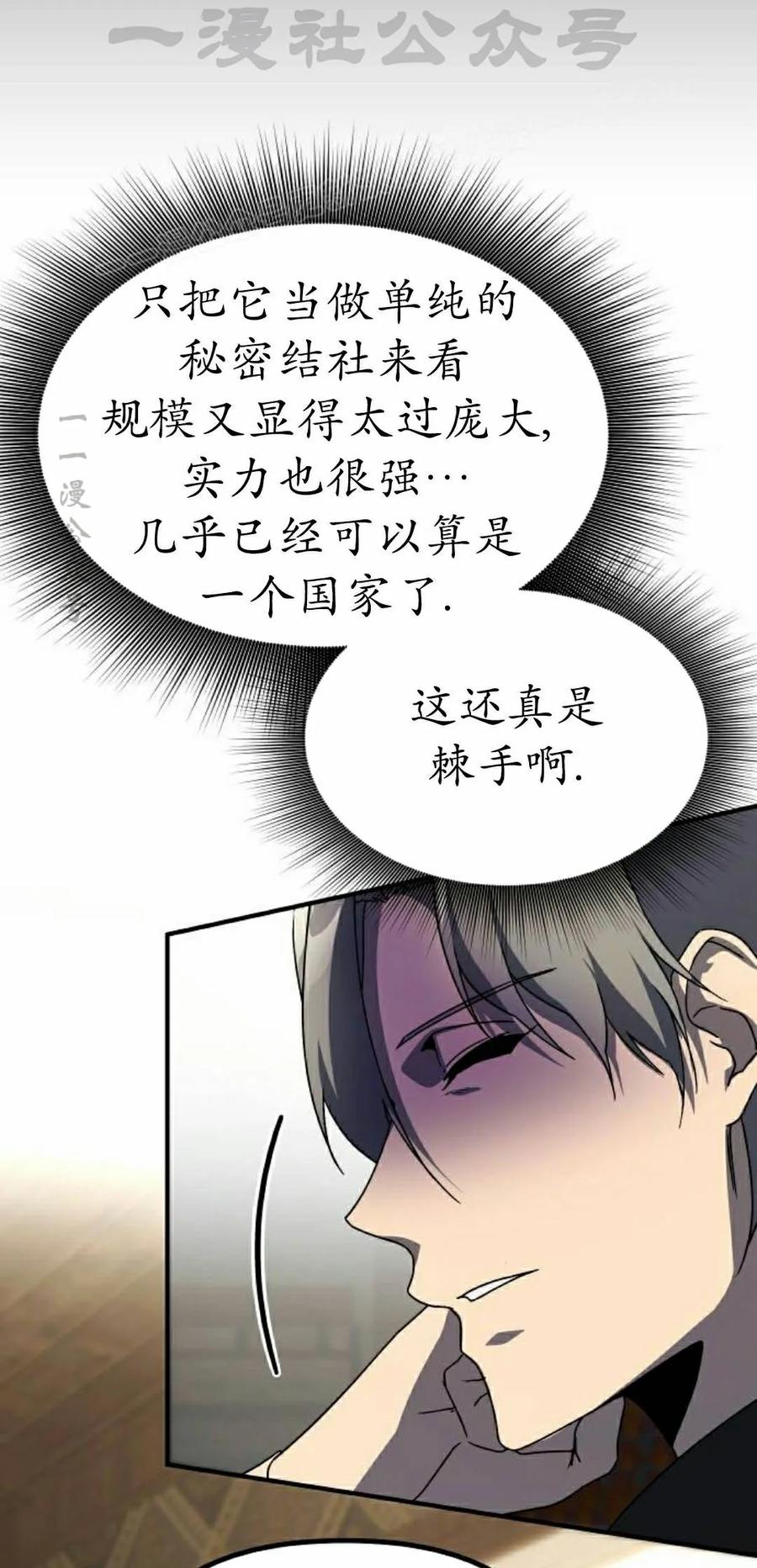 《扮演完美的反派角色》第27集 第24页