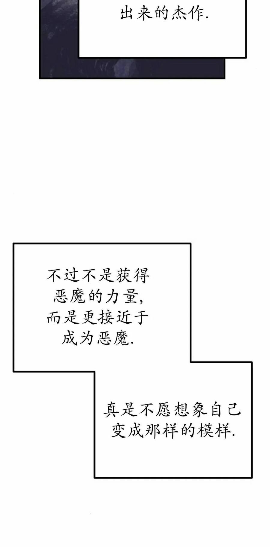 《扮演完美的反派角色》第27集 第5页