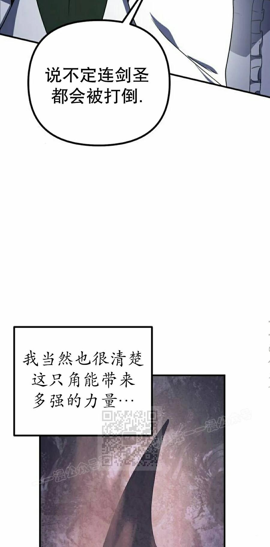 《扮演完美的反派角色》第27集 第3页