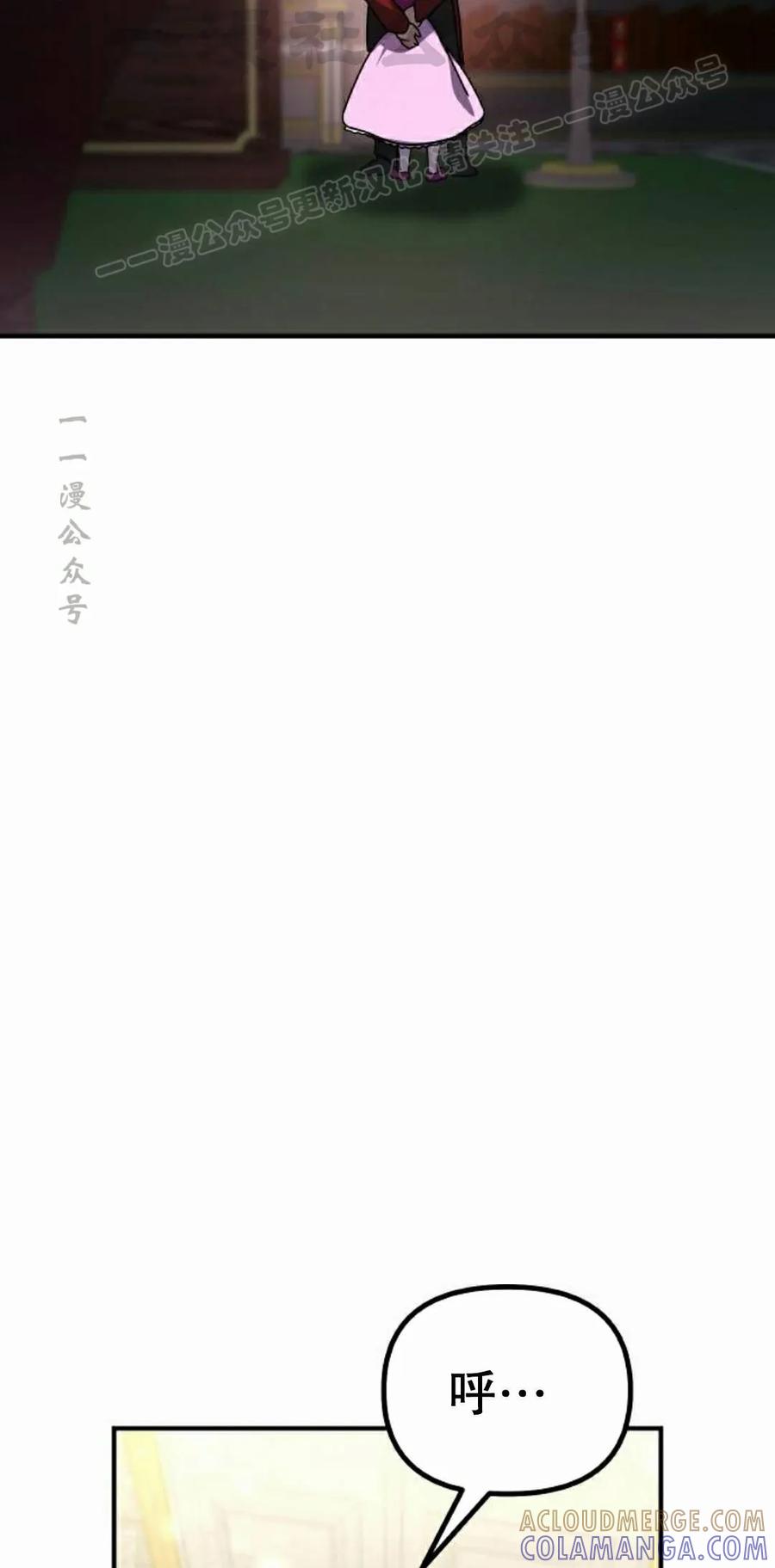 《扮演完美的反派角色》第27集 第64页