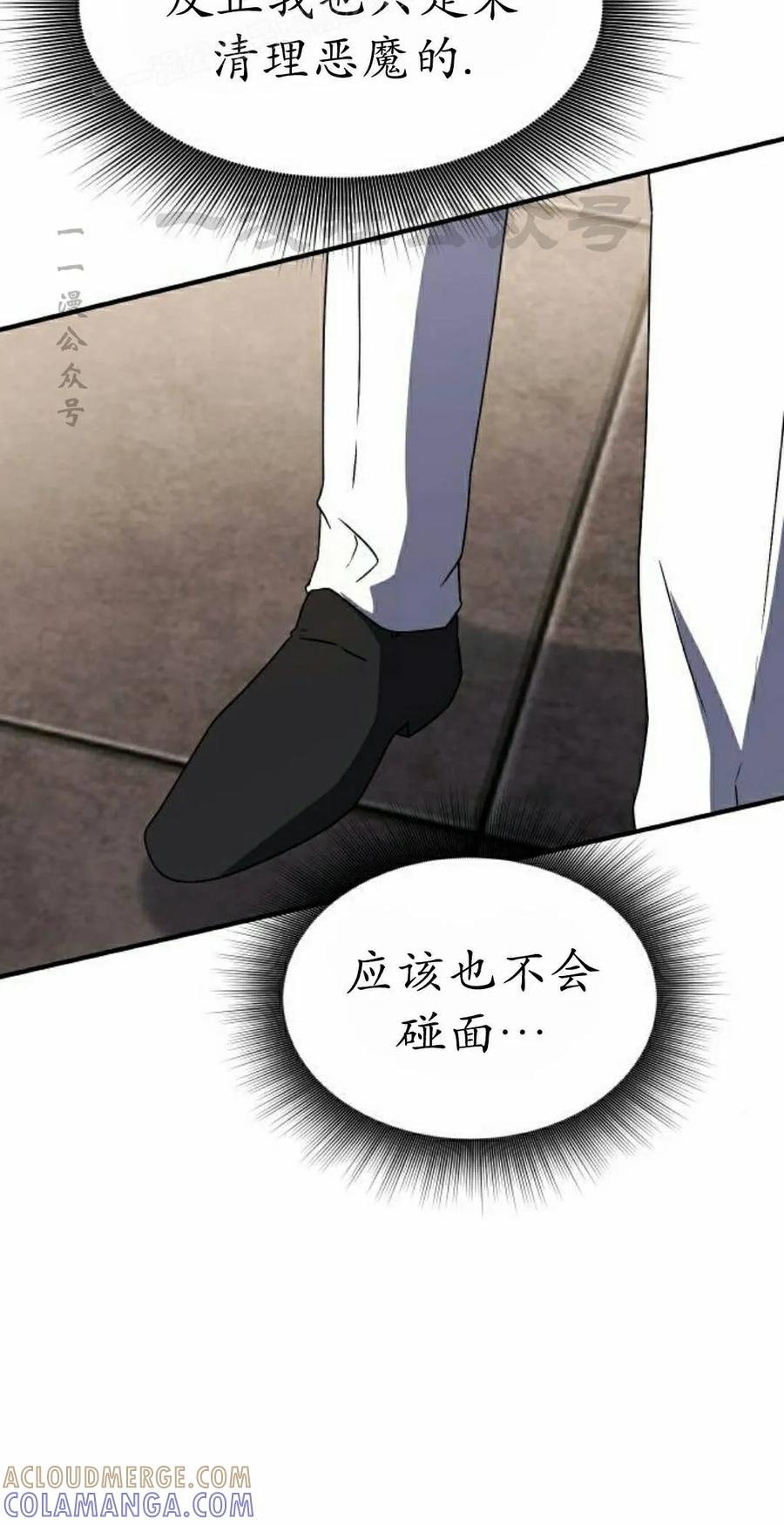 《扮演完美的反派角色》第27集 第40页