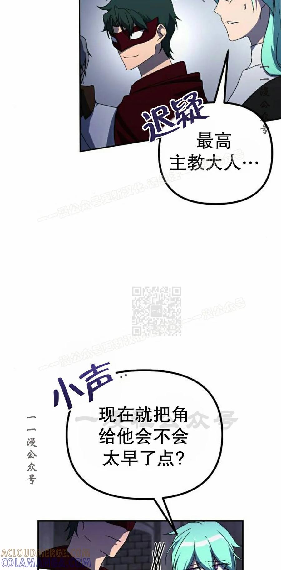 《扮演完美的反派角色》第27集 第7页