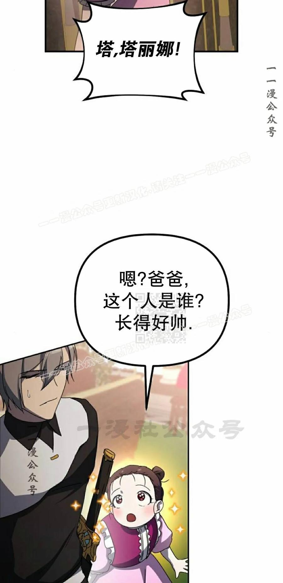 《扮演完美的反派角色》第27集 第57页