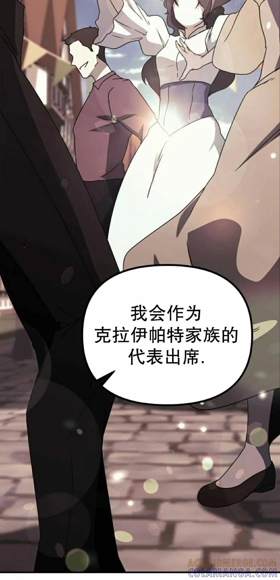 《扮演完美的反派角色》第27集 第28页