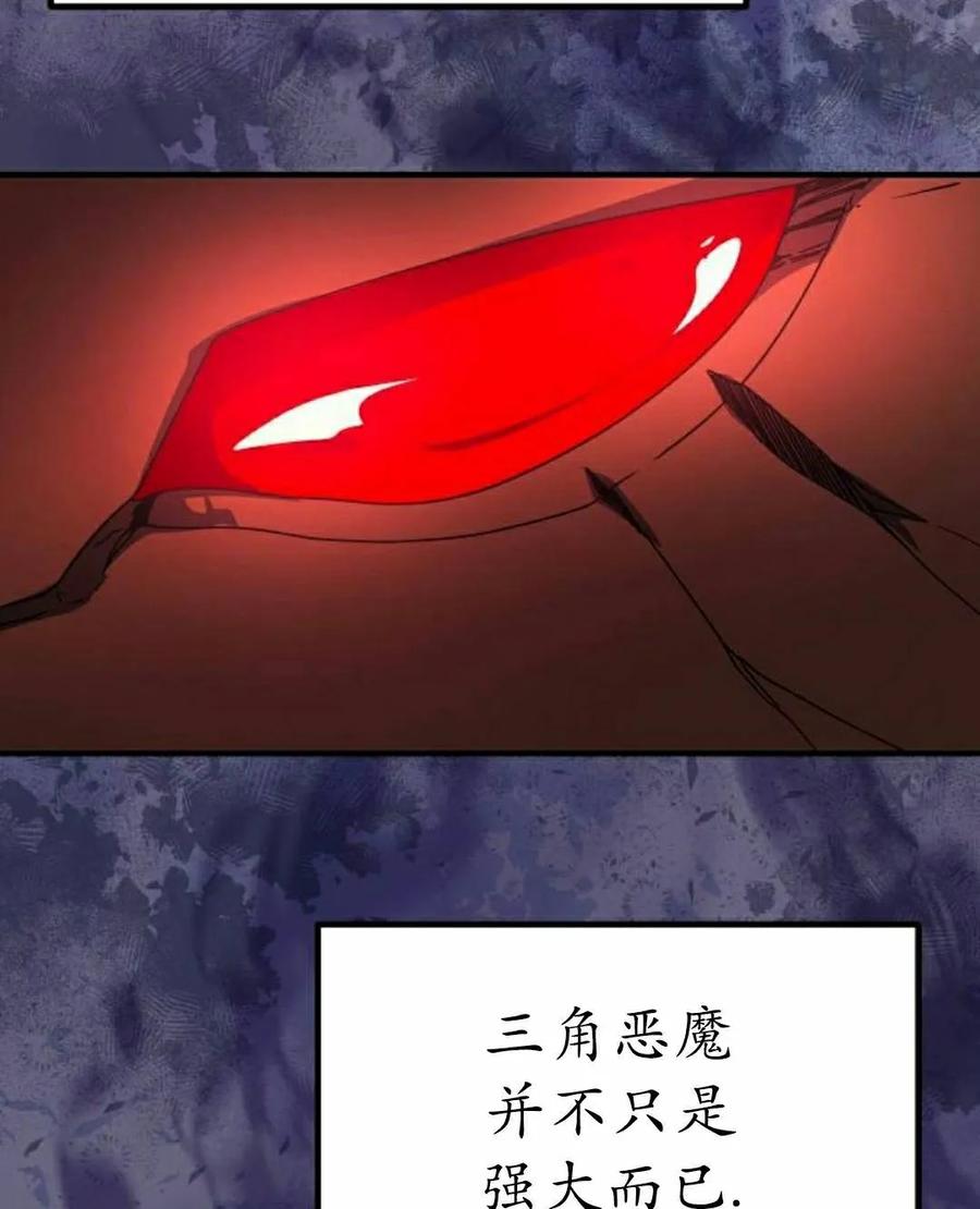 《扮演完美的反派角色》第27集 第75页