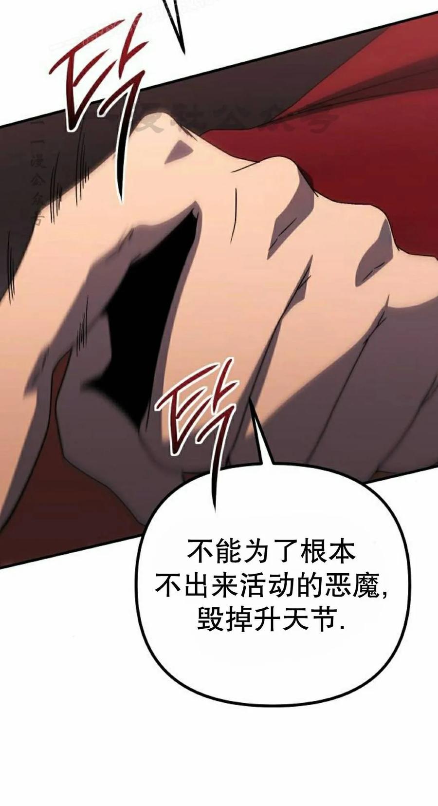 《扮演完美的反派角色》第27集 第50页