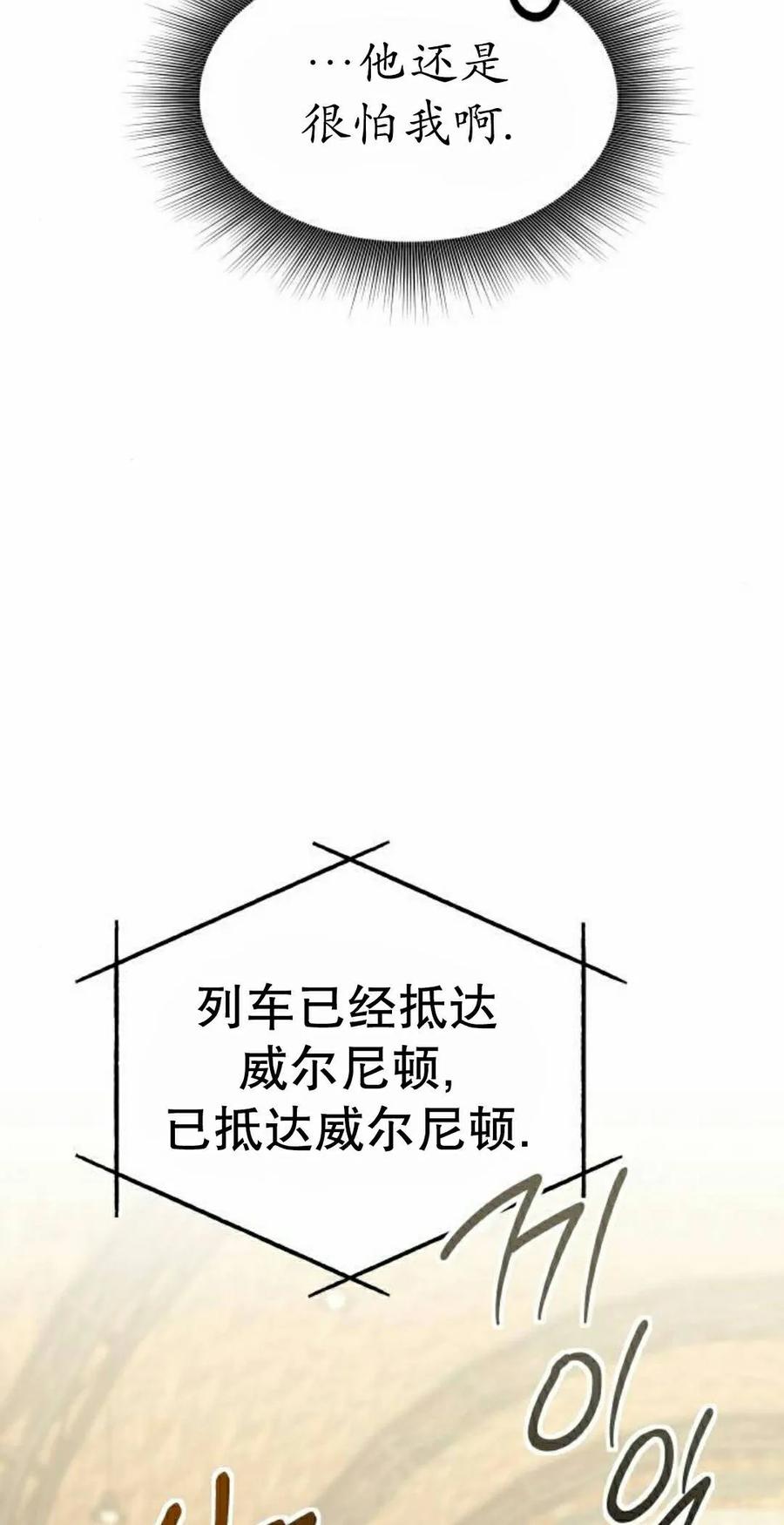 《扮演完美的反派角色》第27集 第32页