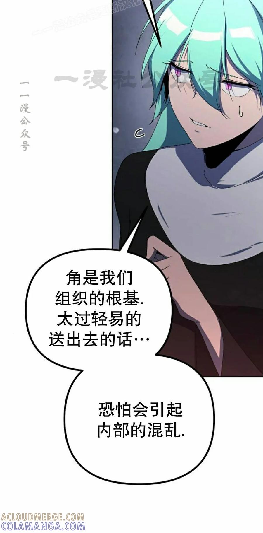 《扮演完美的反派角色》第27集 第10页
