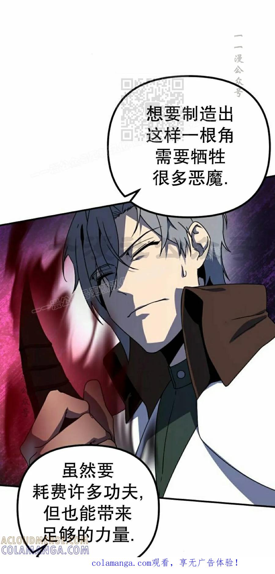 《扮演完美的反派角色》第27集 第1页