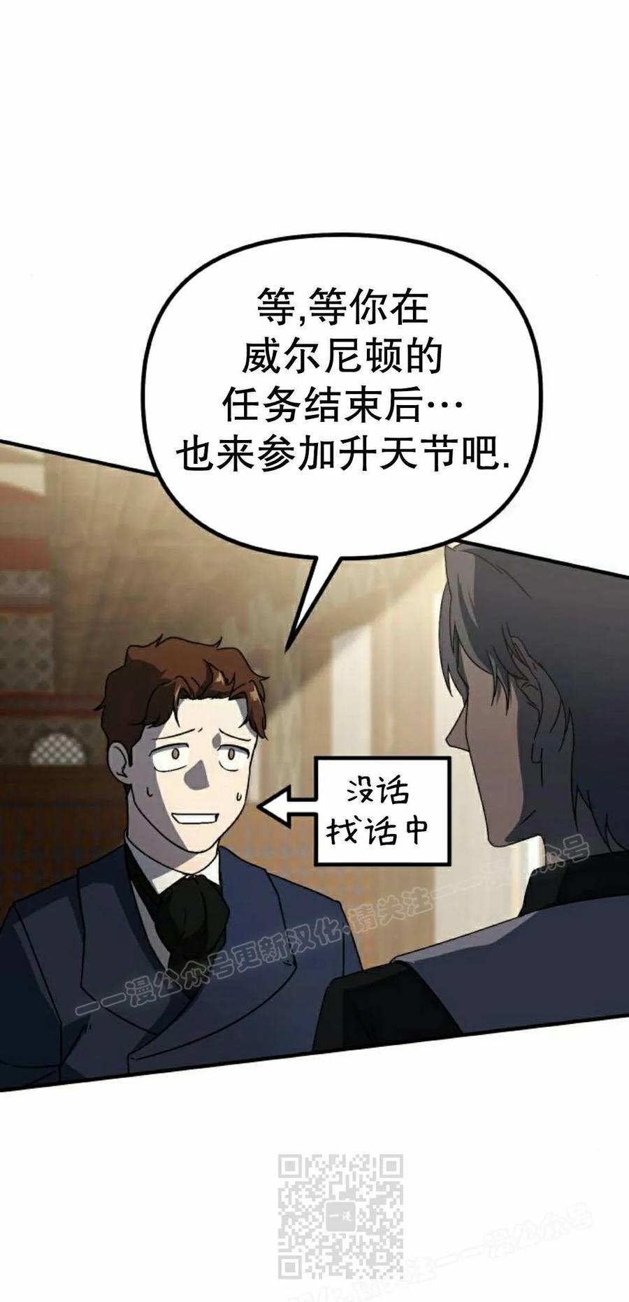 《扮演完美的反派角色》第27集 第29页