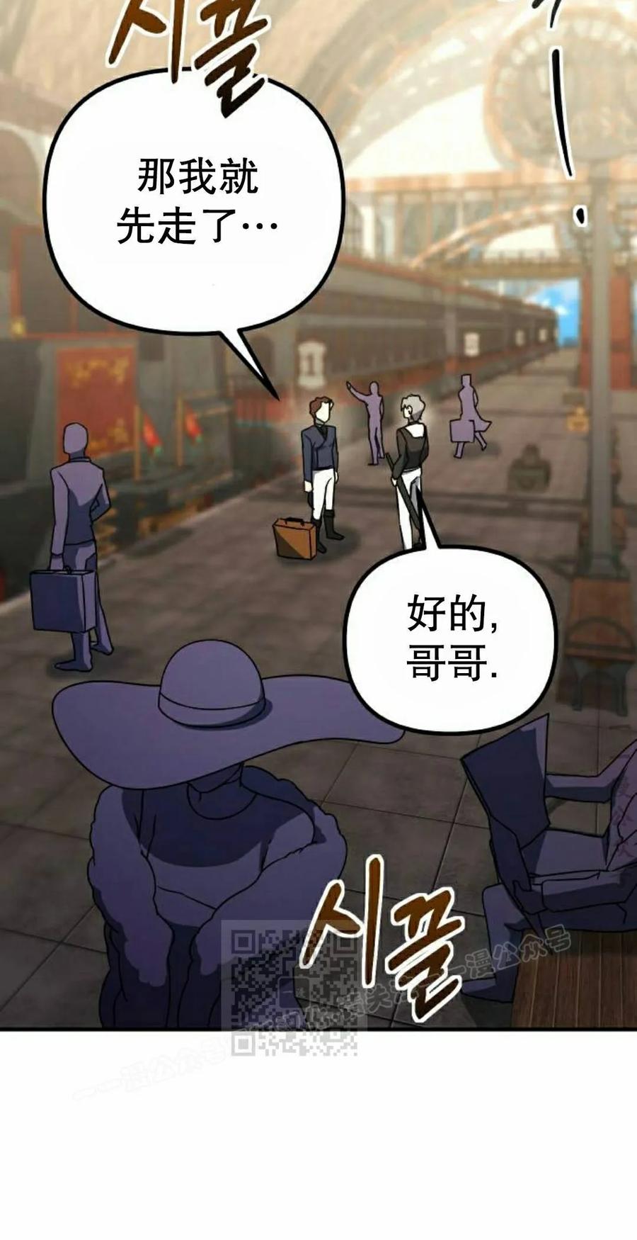 《扮演完美的反派角色》第27集 第33页