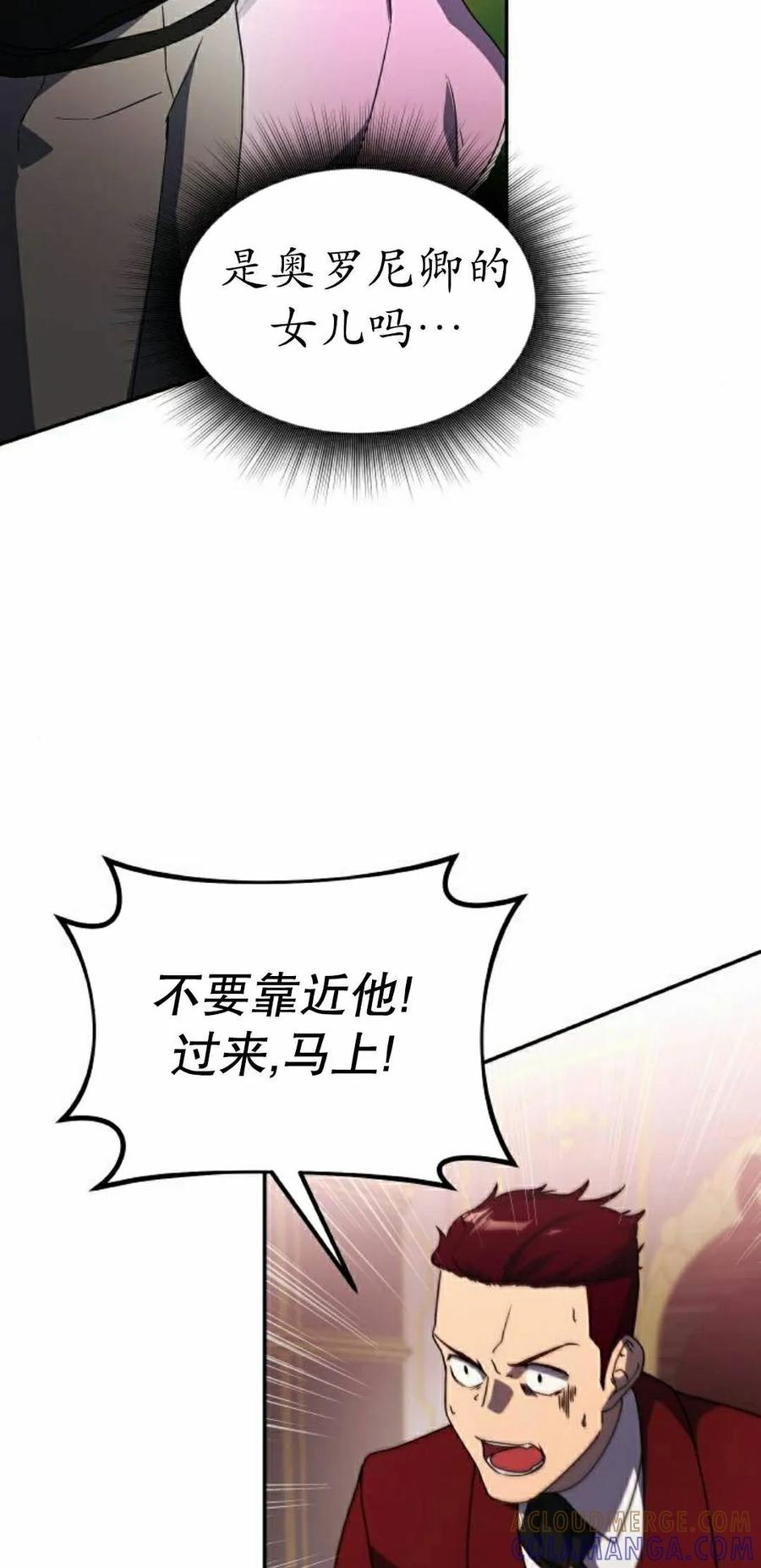 《扮演完美的反派角色》第27集 第58页