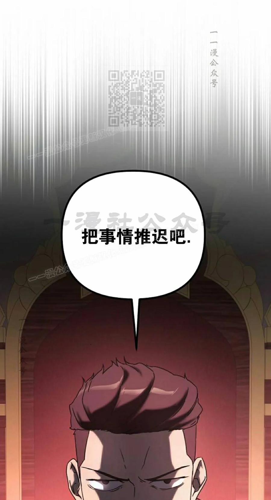 《扮演完美的反派角色》第27集 第41页