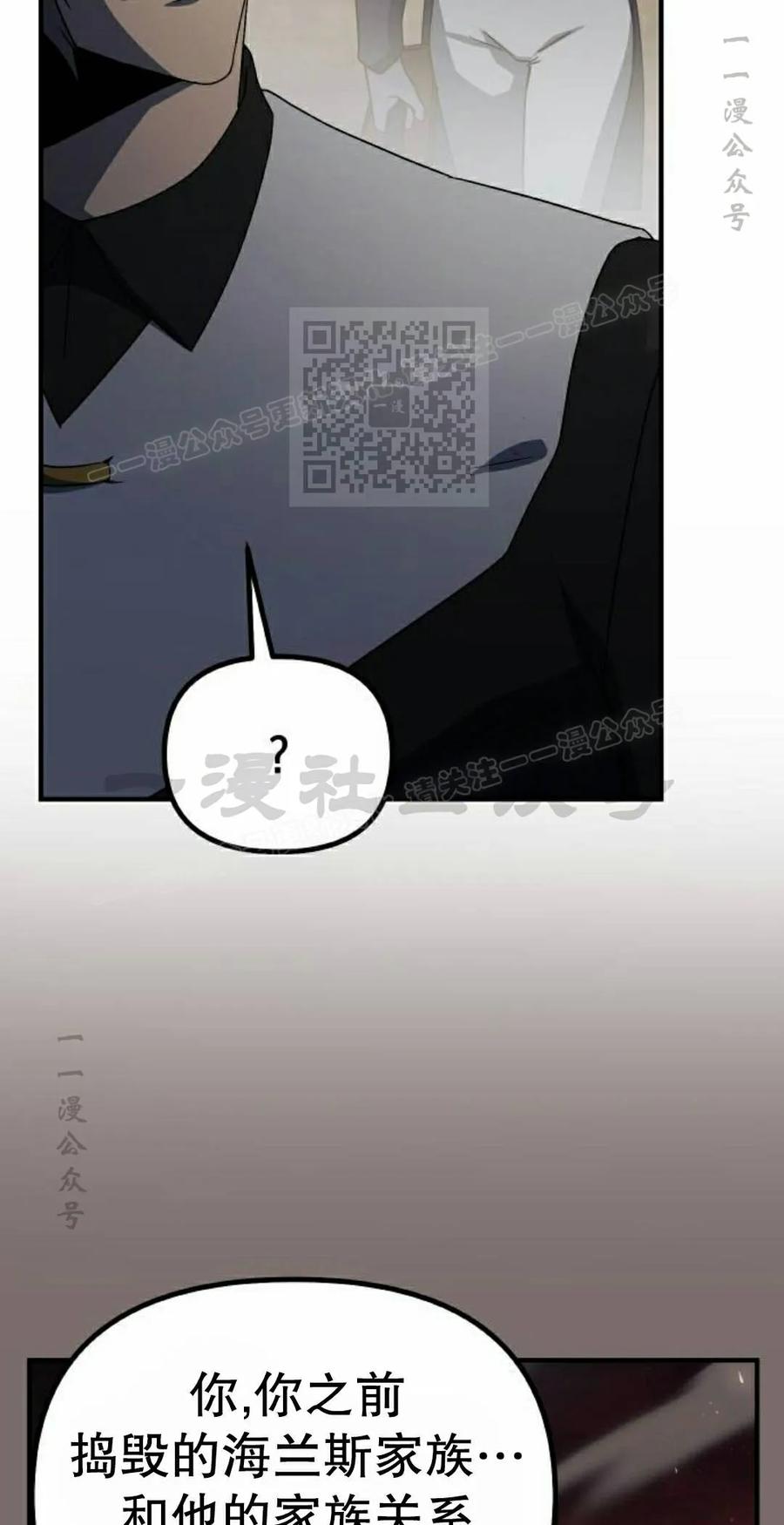 《扮演完美的反派角色》第27集 第36页