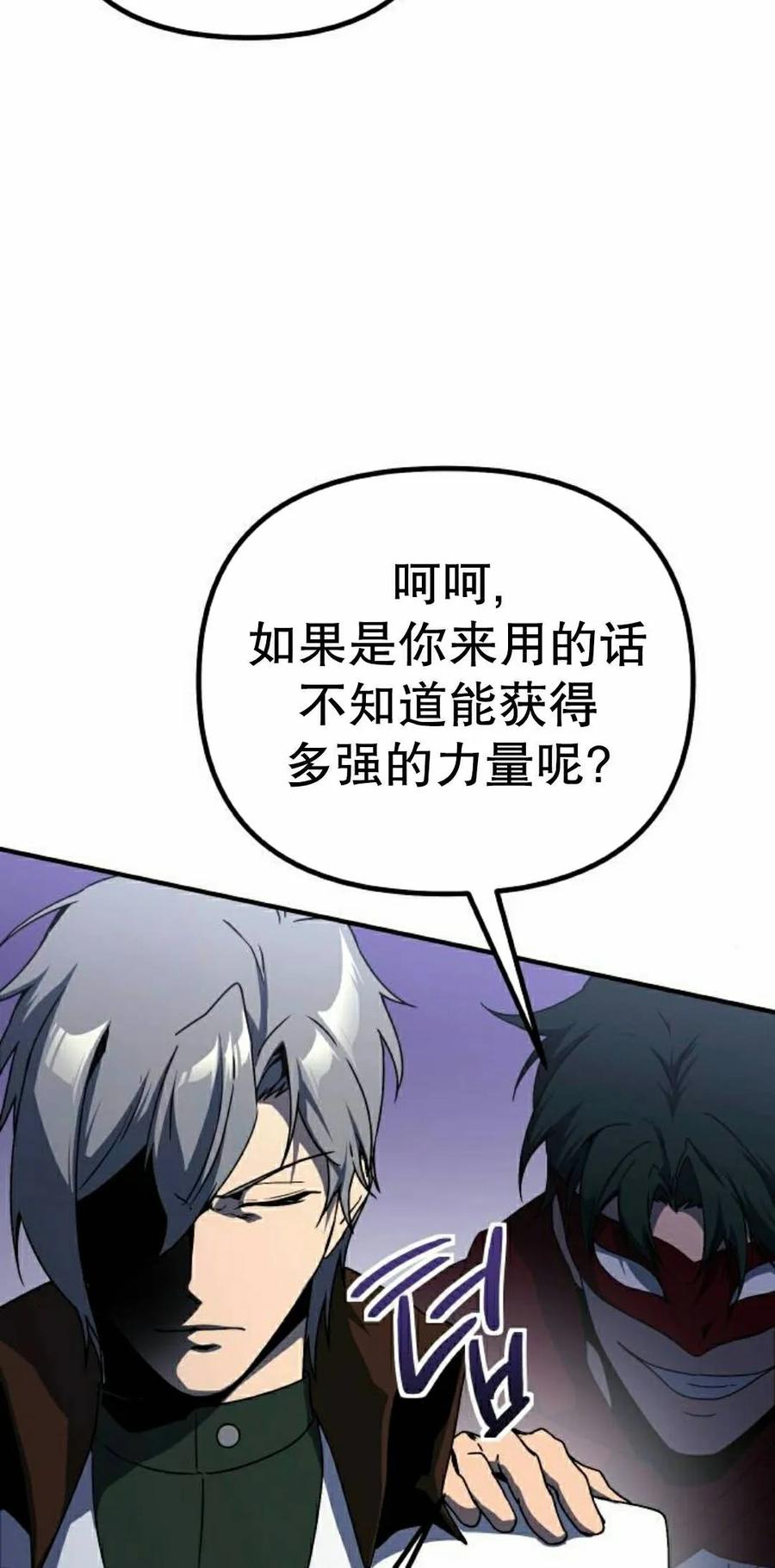 《扮演完美的反派角色》第27集 第2页