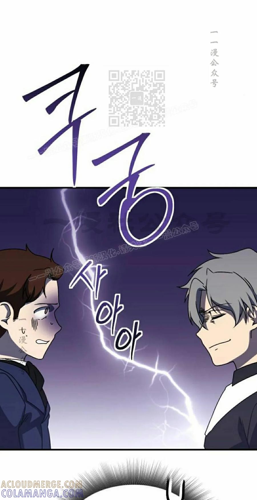 《扮演完美的反派角色》第27集 第31页