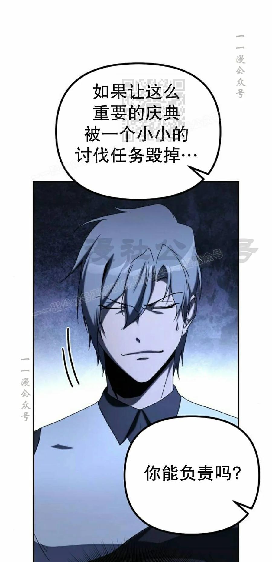 《扮演完美的反派角色》第27集 第51页
