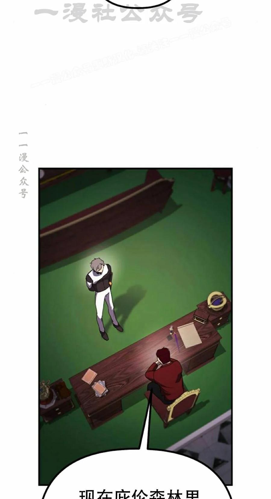 《扮演完美的反派角色》第27集 第44页