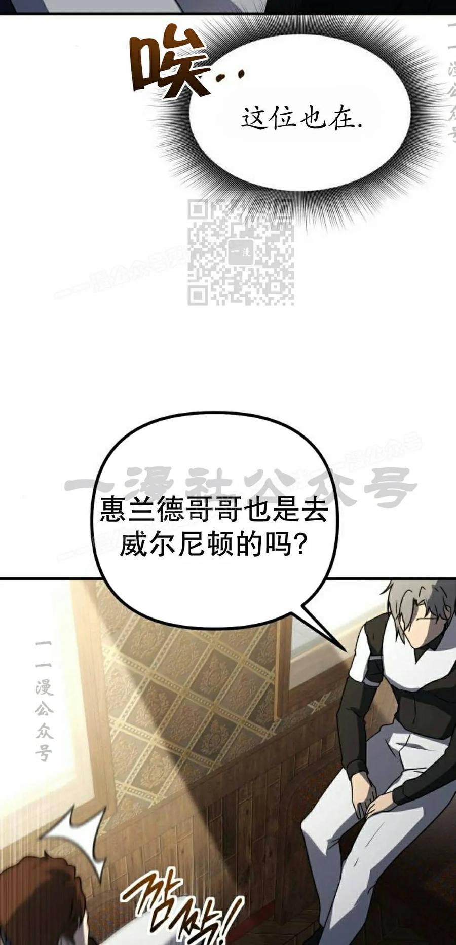《扮演完美的反派角色》第27集 第26页