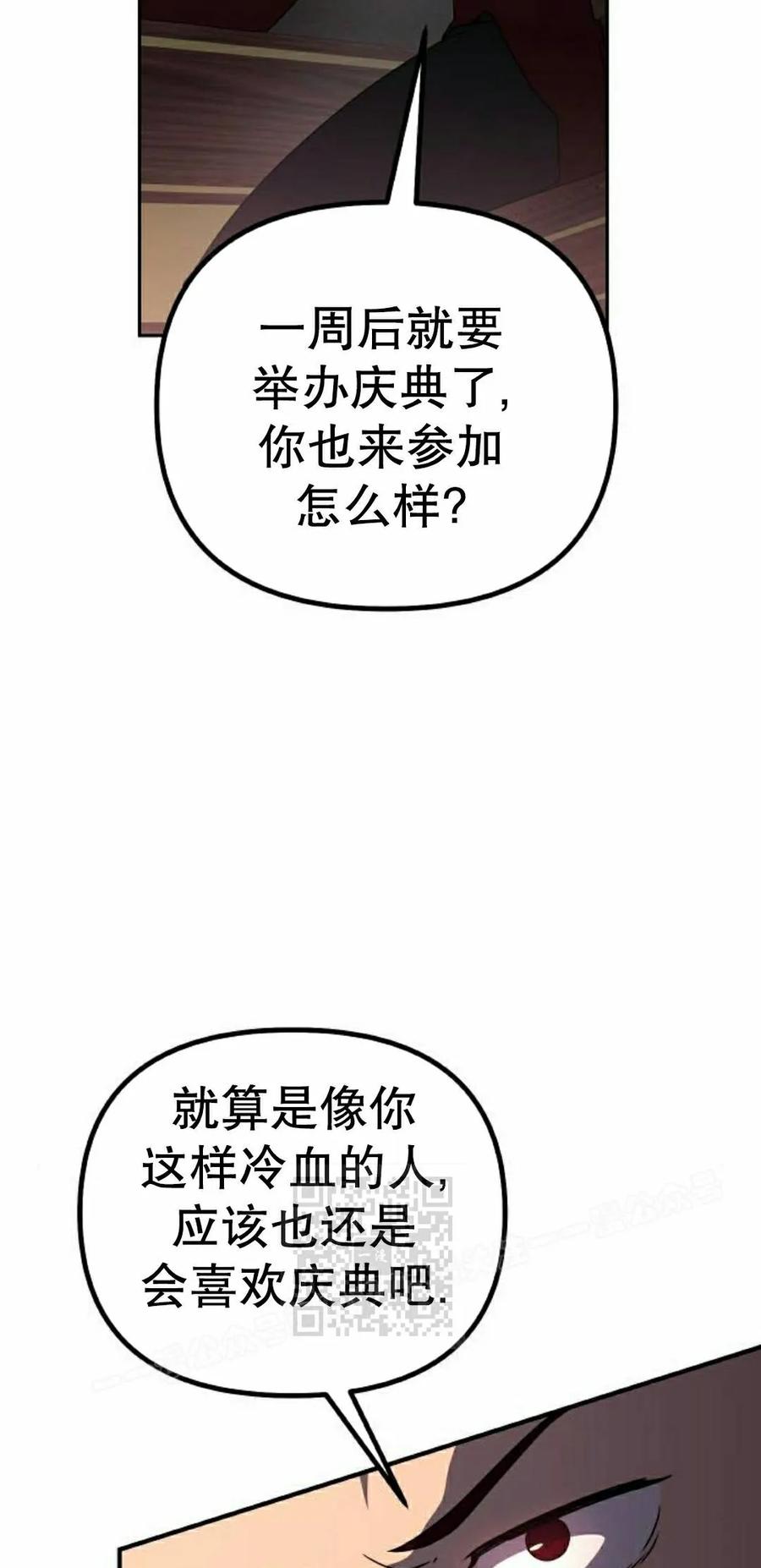 《扮演完美的反派角色》第27集 第53页