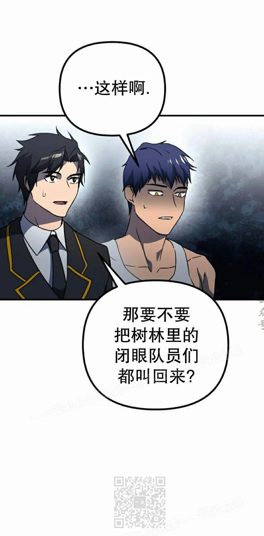 《扮演完美的反派角色》第27集 第69页