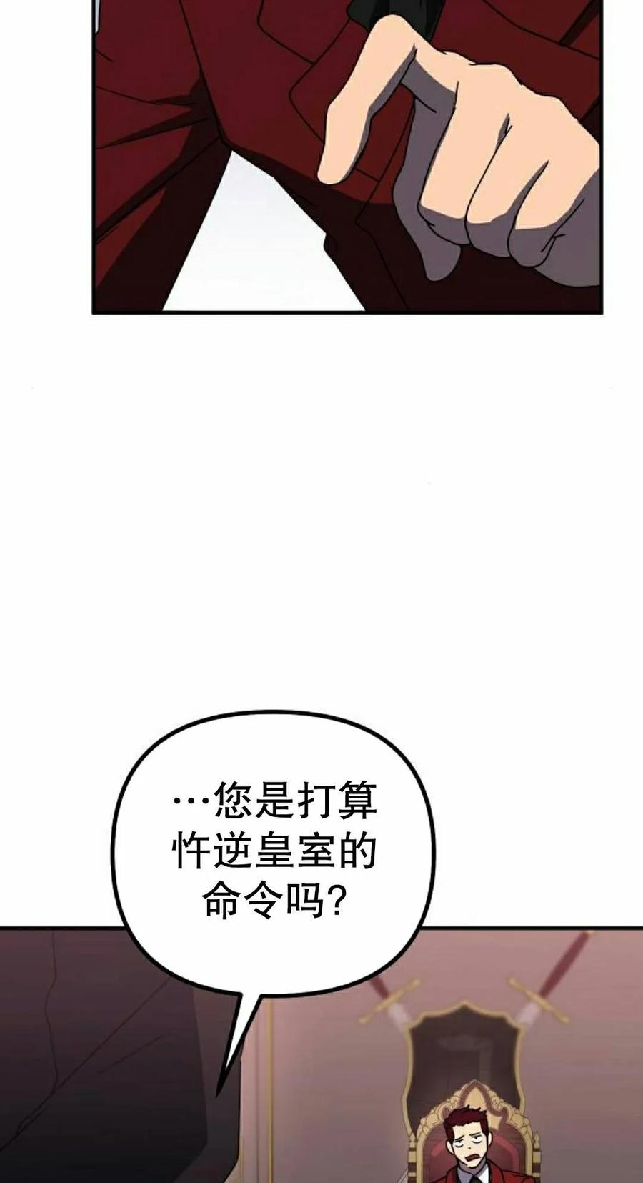 《扮演完美的反派角色》第27集 第48页