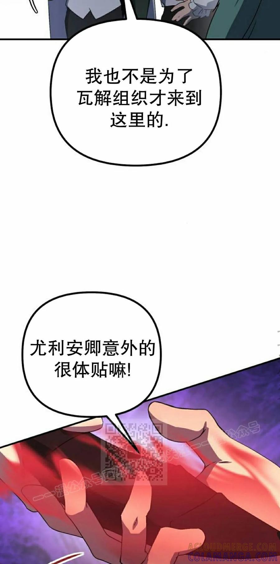 《扮演完美的反派角色》第27集 第13页
