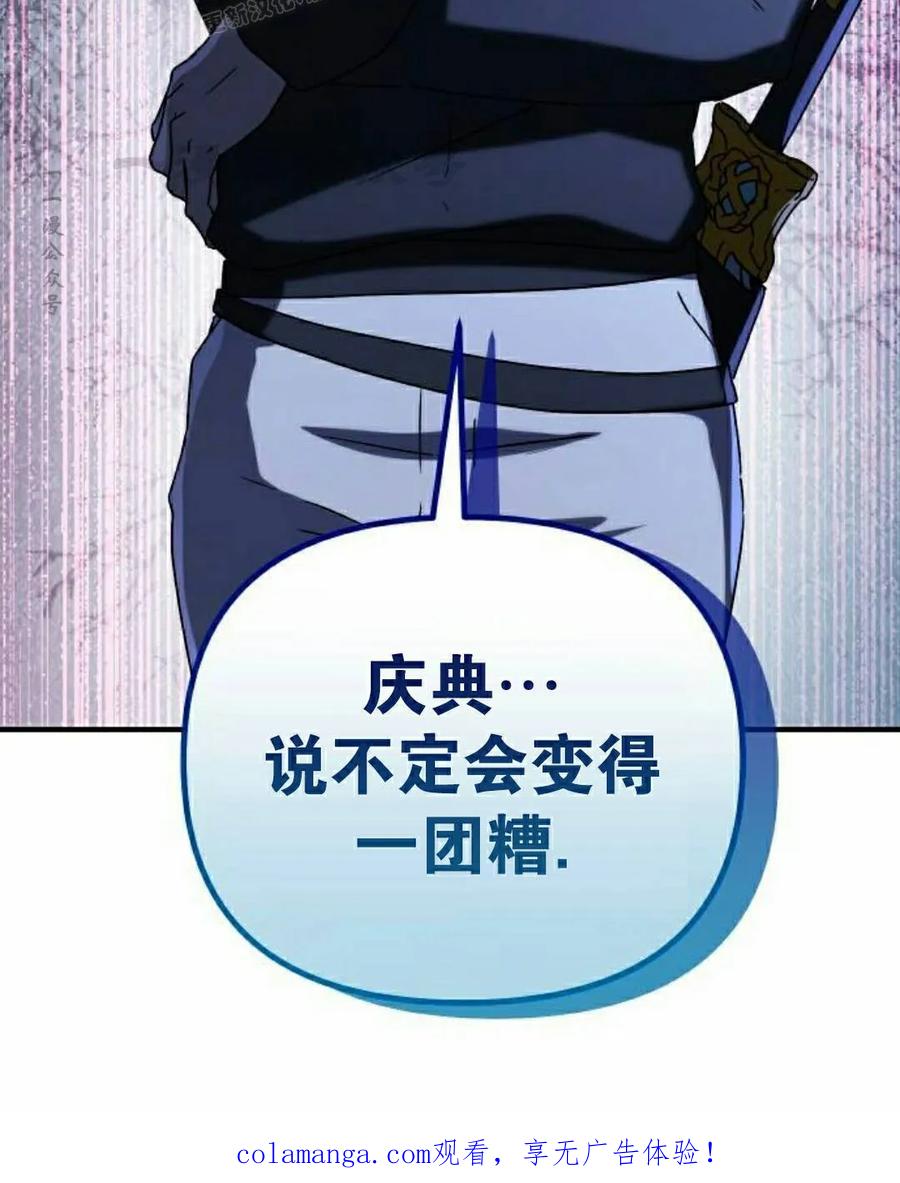 《扮演完美的反派角色》第27集 第80页